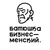 Логотип телеграм канала @batyshka01 — Батюшка Бизнесменский