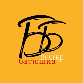 Логотип телеграм канала @batyshkabloger — Батюшка_Блогер