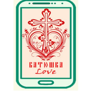 Логотип телеграм канала @batyushkalove — Батюшка LOVE (лав) Батюшка любовь.❤️