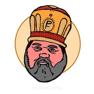 Логотип телеграм канала @batyushky — Батюшки
