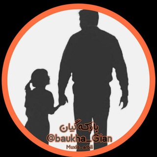 Logo saluran telegram baukha_gian — 💔 باوکه‌ گیان‌ 😔✋