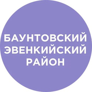 Логотип телеграм канала @baunt_rb — Баунтовский район