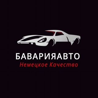 Логотип телеграм канала @bavariaauto_ru — БаварияАвто
