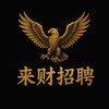 Logo of telegram channel bavet_working — 来财招聘 បាវិត | Laicai recruitment | Bavet
