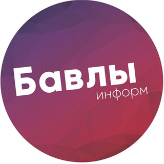 Логотип телеграм канала @bavlyinformnews — Бавлы-информ