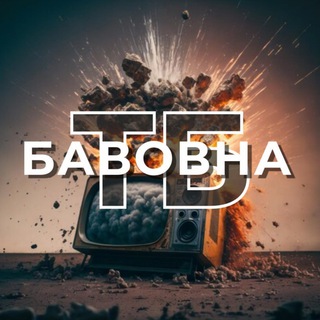 Логотип телеграм -каналу bavovna_tb — Бавовна TБ 🇺🇦
