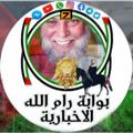 Logo saluran telegram bawabatalquds — رام الله بوابة رام الله الإخبارية /بوابة القدس