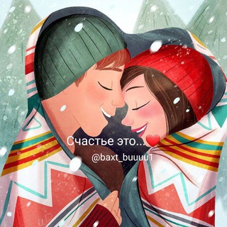 Telegram kanalining logotibi baxt_buuuu1 — Счастье это....❤️