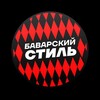 Логотип телеграм канала @bayernstyle — Баварский Стиль | Бавария Мюнхен