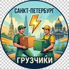 Логотип телеграм канала @baygruzim — ⚡️Грузчики Питер и ЛО⚡️