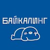 Логотип телеграм канала @baykaling — Байкалинг | Отдых | Путешествия | Иркутская область | Республика Бурятия