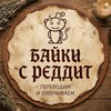 Логотип телеграм канала @bayki_reddit — Байки с Реддит🕯