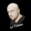 Логотип телеграм канала @baykiotfomi — ЮМОР от Foмы | ВИДЕО | МЕМЫ