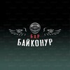 Логотип телеграм канала @baykonur_bar — БАЙКОНУР БАР | АДЛЕР