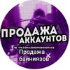 Логотип телеграм канала @bayniyazov_prodaja — ПРОДАЖА АККАУНТОВ | БАЙНИЯЗОВ |