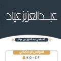 Logo saluran telegram bayriq — عبدالعزيز بن عياد| k.o.-.c.f☤