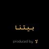 لوگوی کانال تلگرام bayytiina — بيتنا