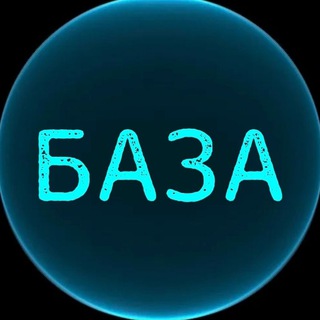 Логотип телеграм канала @baz_postavshikov — База Поставщиков