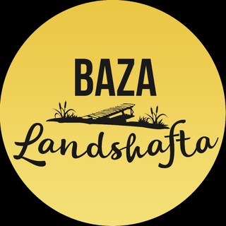Логотип телеграм канала @baza_landshafta — BazaLandshafta