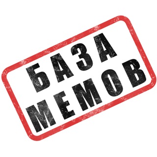 Логотип телеграм канала @baza_memob — БАЗА МЕМОВ