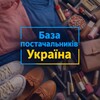 Telegram channel База постачальників Україна logo