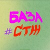 Логотип телеграм -каналу baza_gerich — #СТЖ ².⁰ | Запит - КВЕСТ
