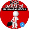 Логотип телеграм -каналу baza_robota_if — БАЗА | Вакансії Івано-Франківськ 📌 | Робота Івано-Франківськ