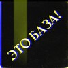 Telegram kanalining logotibi baza_rost — Baza 🇺🇿
