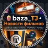 Logo of telegram channel baza_tj — 🍿 baza_TJ • Новости фильмов 📹