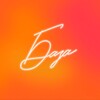 Логотип телеграм канала @bazacreative — База