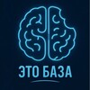 Логотип телеграм канала @bazaks5 — Это База 🧠
