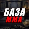 Telegram channel БАЗА ММА logo