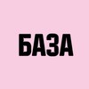 Логотип телеграм канала @bazaplace — Бильярдный клуб «БАЗА»