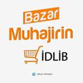 Logo saluran telegram bazar_muhajirin — 💥سوق المهاجرين في ادلب💥
