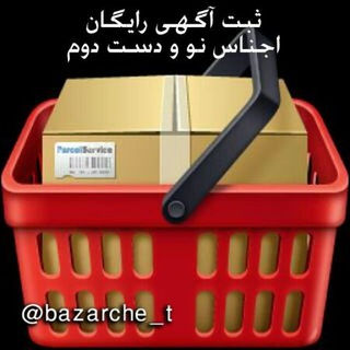 Logo of telegram channel bazarche_t — بازارچه بخر و بفروش