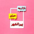 Logo saluran telegram bazarche_piranshahr — بازارچه پیرانشهر ( ارسال رایگان )
