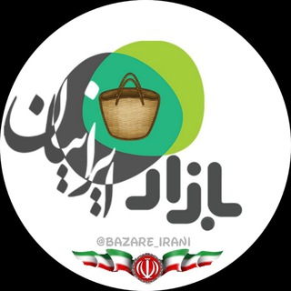 لوگوی کانال تلگرام bazare_irani — دیوار🥇تهران🥇کرج