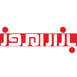 لوگوی کانال تلگرام bazaremrooz — هفته نامه بازار امروز