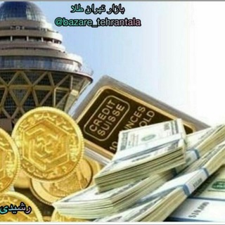 لوگوی کانال تلگرام bazaretehrantalaa — بازار تهران طلا