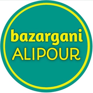 Logo saluran telegram bazargani_alipour0 — بازرگانی عالیپور
