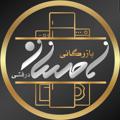 Telegram channel بازرگانی احسان درفشی (بازار شوش) logo