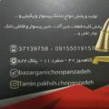 Logo saluran telegram bazarganichoopanzadeh — بازرگانی برادران چوپان زاده