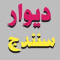 لوگوی کانال تلگرام bazarkurdestan1 — دیوار سقز مریوان بانه قروه کامیاران بیجار سنندج کردستان