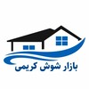 لوگوی کانال تلگرام bazarshoshkarimi3 — پخش عمده لوازم خانگی بازارشوش کریمی