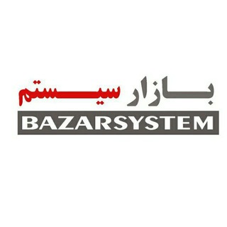 Logo of telegram channel bazarsystem — bazarsystem بازارسیستم