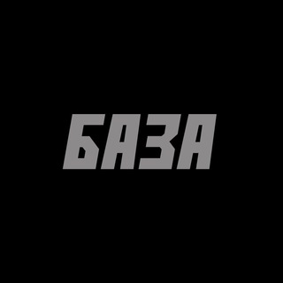 Логотип телеграм канала @bazaskate — БАЗА Скейтбординг