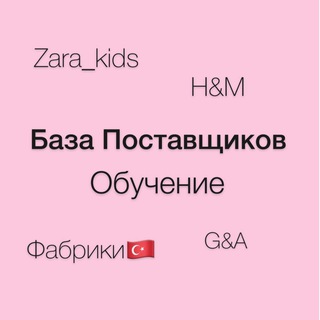 Логотип телеграм канала @bazatur2023 — ПОСТАВЩИКИ ТУРЦИИ |ДЕТСКАЯ ОДЕЖДА|𝗭𝗔𝗥𝗔,𝗛&𝗠