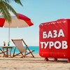 Логотип телеграм канала @bazaturov — 🔥 БАЗА ГОРЯЩИХ ТУРОВ 🔥 🏝️