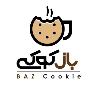 لوگوی کانال تلگرام bazcookie — بازکوکی | Bazcookie