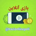 Logotipo del canal de telegramas bazionlinepoli - بازی آنلاین